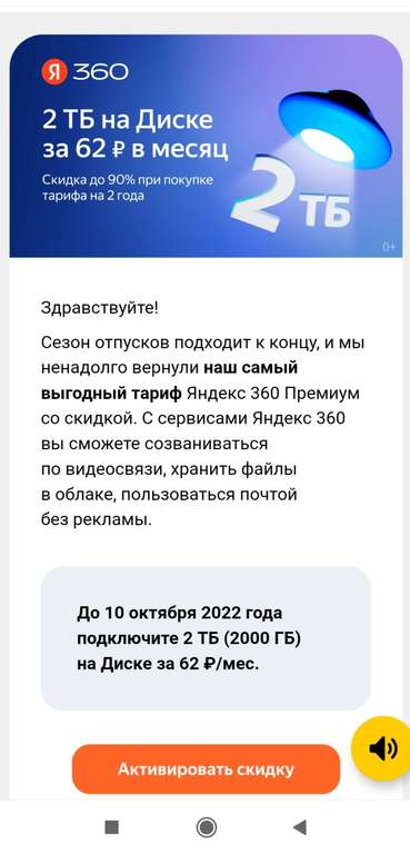 Подписка Яндекс 360, 2 Тб, на 2 года (62₽ за мес.)