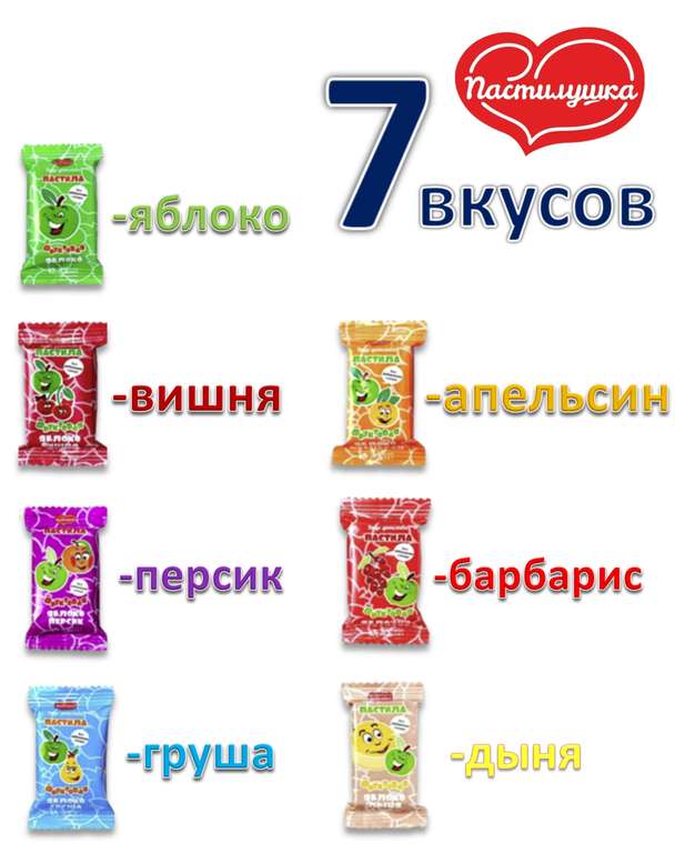 Пастила натуральная Пастилушка Ассорти 2кг по 623,4 р (яблочная по такой же цене)