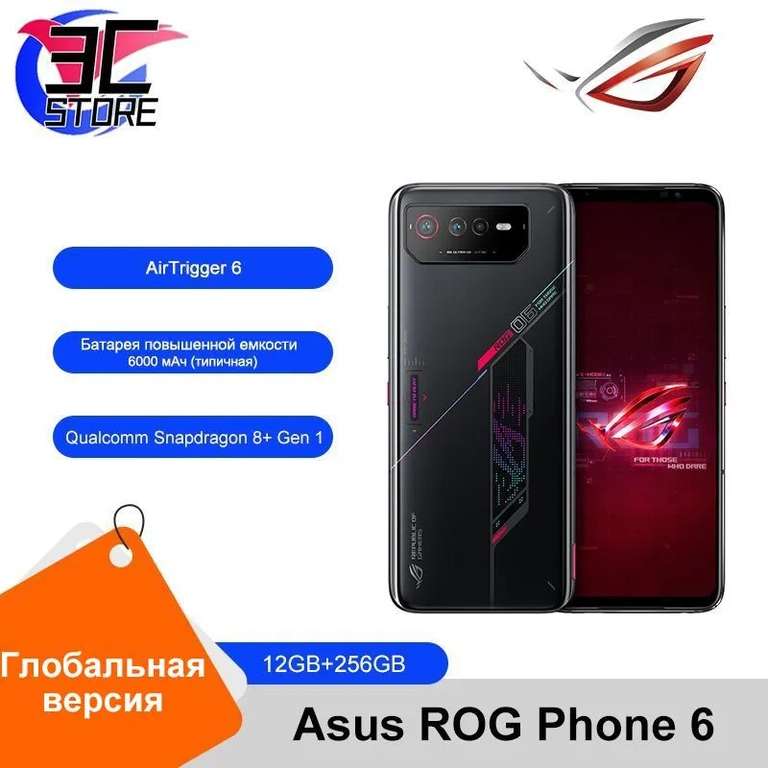 Смартфон Asus RogPhone 6, 12/256 Гб, Глобал версия, черный и белый (из-за рубежа, пошлина ≈1491₽, по Озон карте)