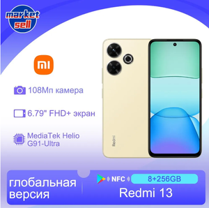 Смартфон Xiaomi Redmi 13 8/256 ГБ, Золотой, Глобальная версия (из-за рубежа)