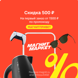 Магнит Маркет (бывший KazanExpress) Coupons