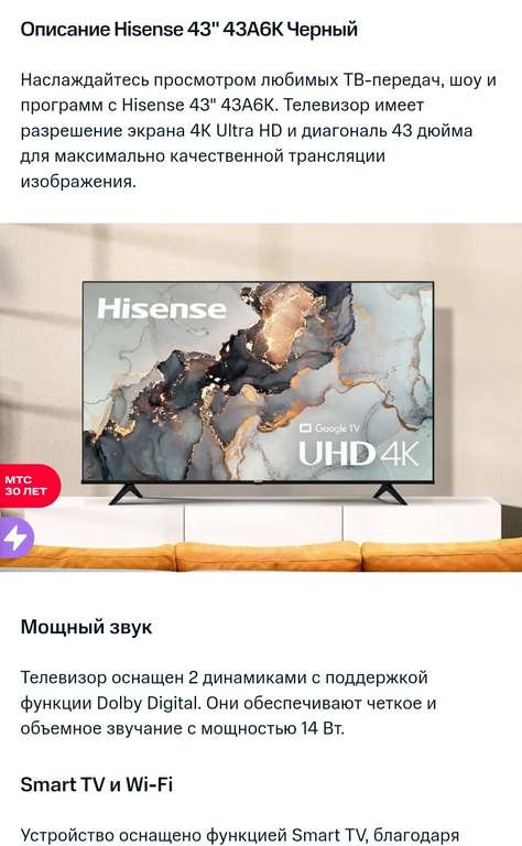 Телевизор Hisense 43" 43A6K, 4K UHD, Smart TV