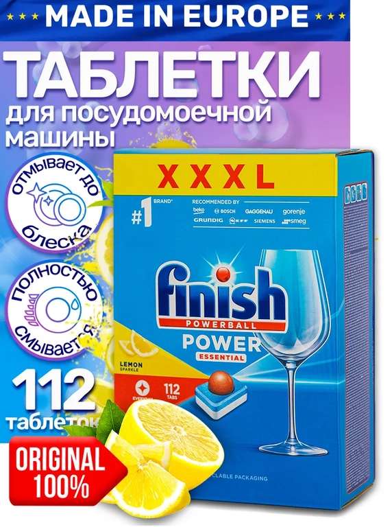 Таблетки посудомоечные Finish 112 шт (776₽ с картой Ozon)