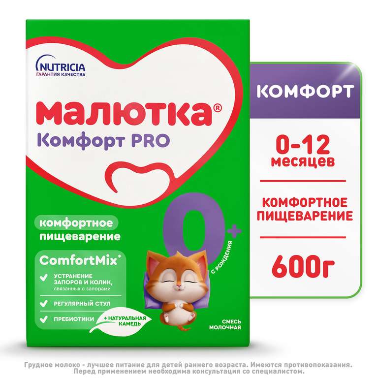 Молочная смесь Nutricia Малютка Комфорт 1, с рождения, 600 г