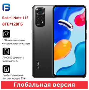 Смартфон Xiaomi Note 11S Глобальная версия 8/128 ГБ, серый (мало отзывов, продавец FG Store из-за рубежа, с озон-картой)