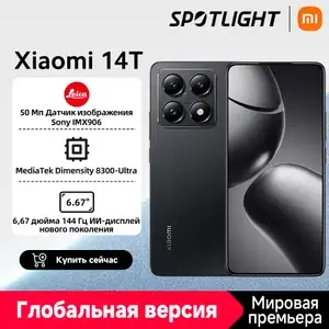 Смартфон Xiaomi 14T, 12/256ГБ