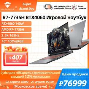 Ноутбук Machenike 16 PRO 16" 2,5 K 165 Гц, RTX 4060, Ryzen 7 7735H, 16+512 Гб