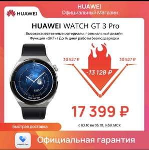 Умные часы HUAWEI Watch GT3 Pro