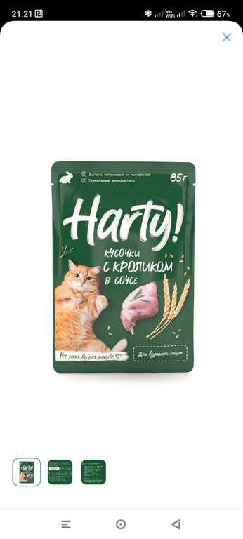 Влажный корм для кошек Harty, 85 гр., все вкусы.