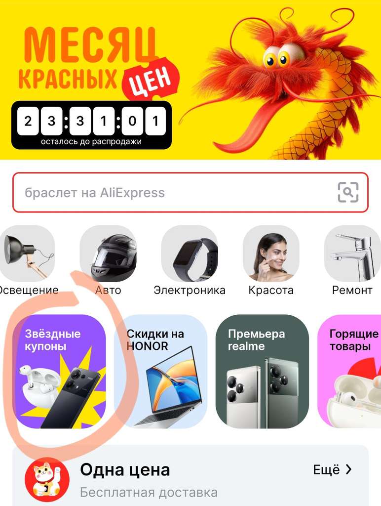 Звёздные купоны на Aliexpress