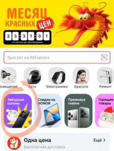 AliExpress Coupons