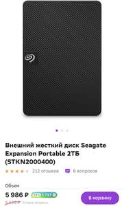 Внешний HDD Seagate Portable 2ТB (+1737 бонусов)