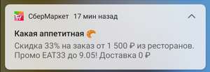 Скидка 33% на заказы от 1500₽ из ресторанов