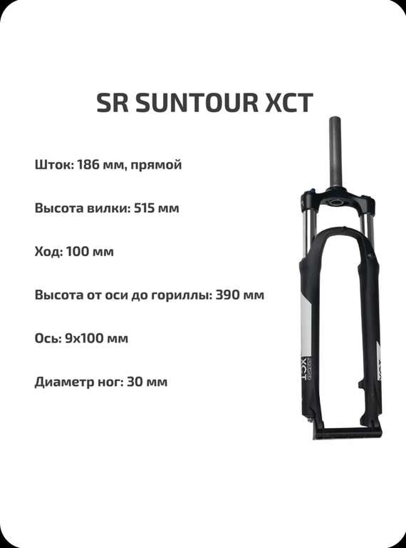 Вилка амортизационная 29", SUNTOUR, SF19-XCT30-DC-HLO-29-100, 100 мм, 1 1/8", шток-187 мм, 9 мм (эскц.), под диск. (с озон картой)