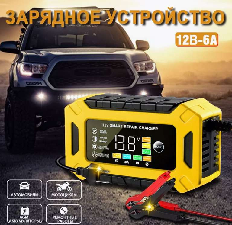 Зарядное устройство для аккумулятора автомобиля 12V (цена с WB кошельком)