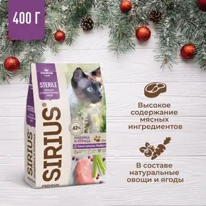 Сухой корм для кошек SIRIUS Индейка и курица, 0.4 кг (с Озон картой)