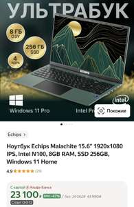 Ноутбук Echips Malachite 15.6" 1920x1080 IPS, Intel N100, 8GB RAM, SSD 256GB, Windows 11 Home (возм не всем)