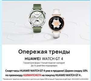 Умные часы HUAWEI WATCH GT 4 + наушники FreeBuds SE, 46mm