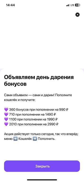 Бонус при пополнении счета Юрент (360 бонусов при пополнении на 990₽ и др.)