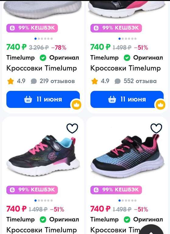 Кроссовки TimeJump от 479₽ (цена с ozon картой) + 99% возврат ВАУ-баллами