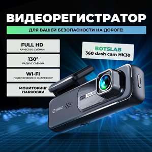 Видеорегистратор автомобильный Botslab Dash Cam HK30 360