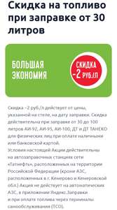 TATNEFT Coupons