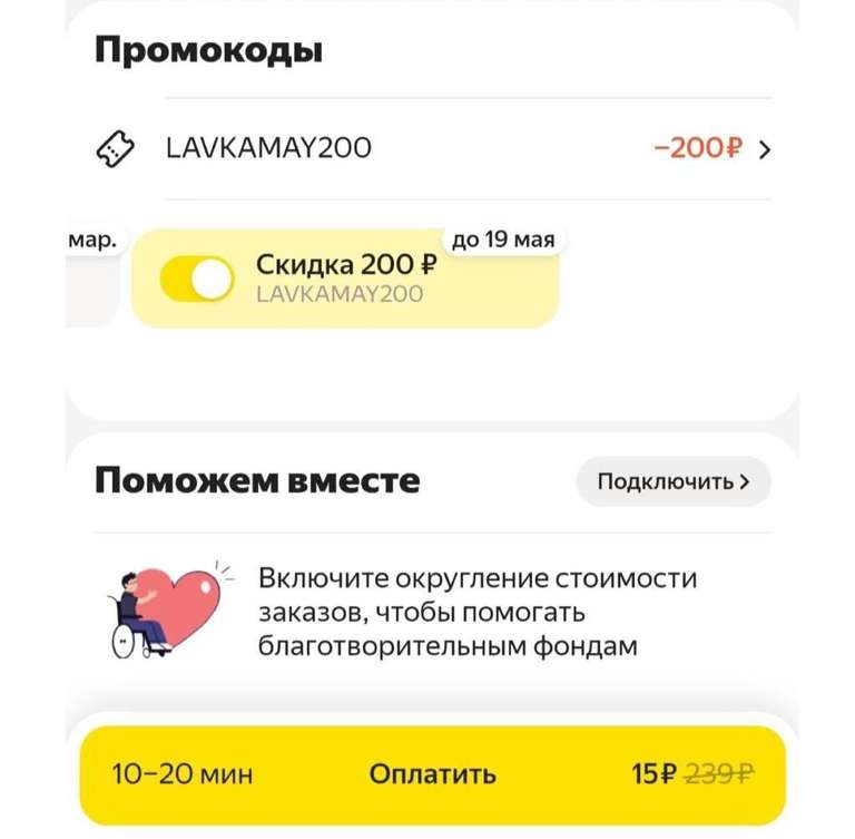 [Казань, НН, Краснодар, Ростов, Екатеринбург, Новосибирск) Скидка 200₽ от 201₽ на первый заказ