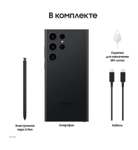 Смартфон Samsung Galaxy S23 Ultra, 12/256 ГБ, черный фантом в maxmarket24.ru