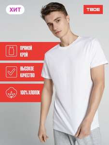 Базовая белая футболка ТВОЕ (Размер S-XXL)