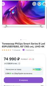 Телевизор Philips Smart Series 8 Led 65PUS8519/60, 65" (165 см), UHD 4K, Smart TV (требуется товар-добивка)