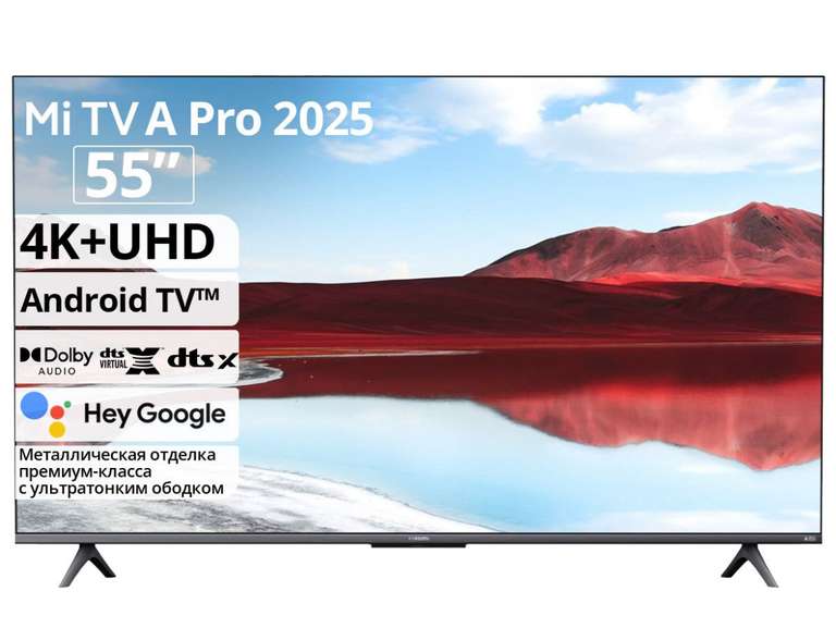 Телевизор Xiaomi TV A Pro 2025 QLED 55" 4K UHD” (с картой OZON)