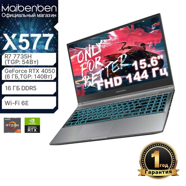 Ноутбук игровой Maibenben X577 (15.6", IPS, 144 Гц, Ryzen 7 7735H, RAM 16 ГБ, SSD 512 ГБ, GeForce RTX 4050)