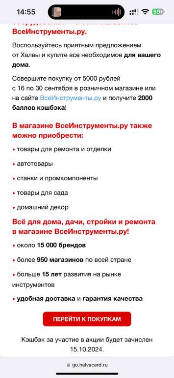 Возврат 2000 баллов за покупку от 5000₽ в магазине ВсеИнструменты.ру