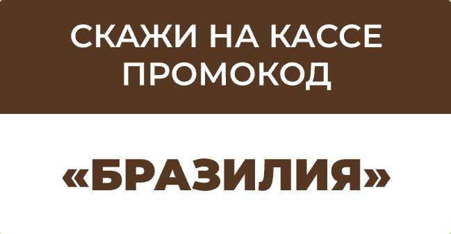 Скидка 50% на второй напиток в кофейнях Stars Coffee