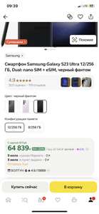 [Сочи] Смартфон Samsung s23 ultra, 12/256, snapdragon 8 gen 2 (с картой Альфа банка)