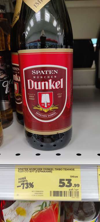 [Оренбург] Пиво темное Spaten Dunkel (Германия), 0,5 л.