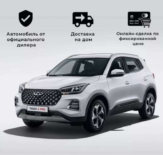 [МСК, возм. др.] CHERY TIGGO 4 Pro 1.5 CVT Action (белый)