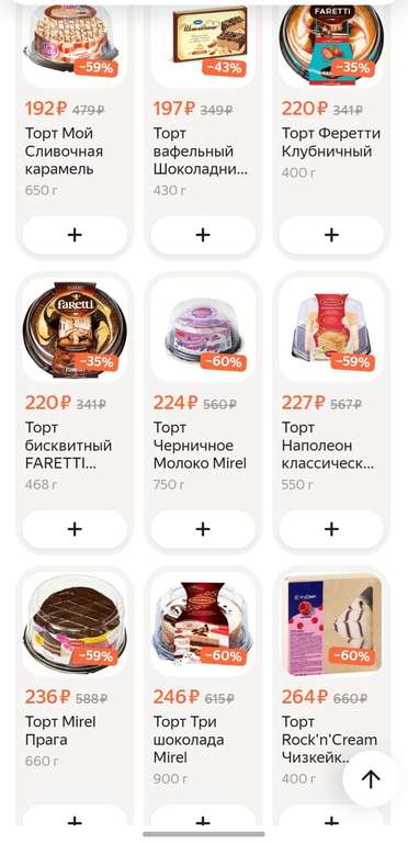 Скидка на торты 60% в Гипер лента на Яндекс маркете