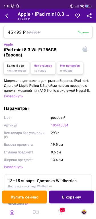 Планшет Apple iPad mini 8.3 Wi-Fi 256GB (Европа)