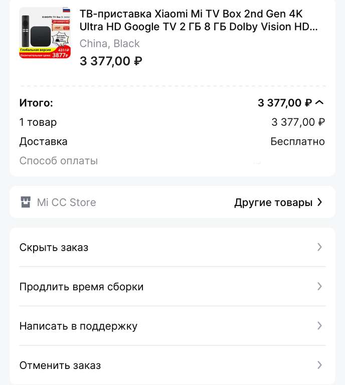 ТВ-приставка Xiaomi Mi TV Box 2nd Gen 4k (с промокодом)