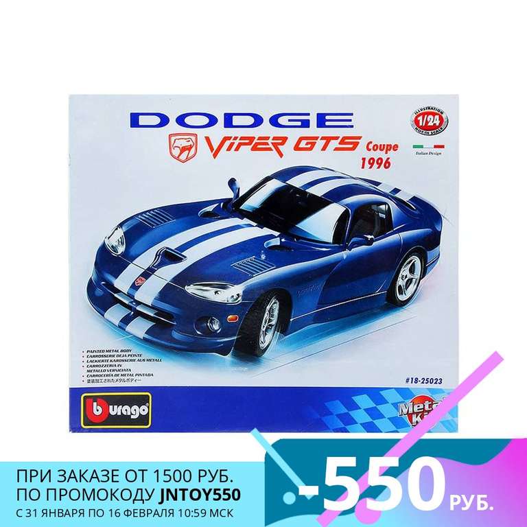 Машинка сборная BBurago Dodge Viper GTS