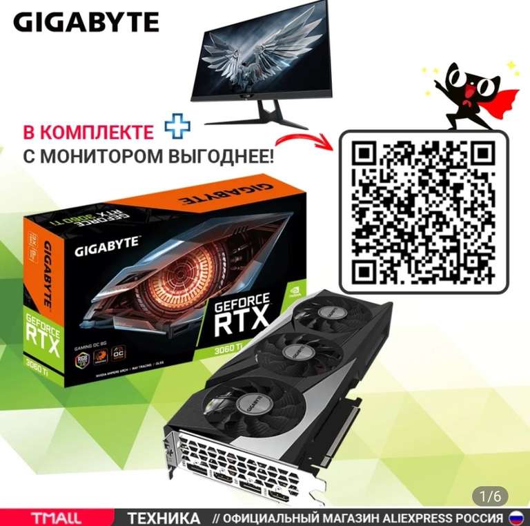 Видеокарта RTX3060TI + монитор Gigabyte 27 (в приложении) на Tmall