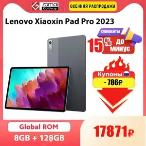 Планшет Lenovo Xiaoxin Pad Pro 2023 8/128ГБ