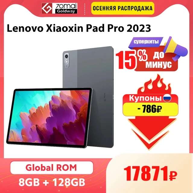 Планшет Lenovo Xiaoxin Pad Pro 2023 8/128ГБ