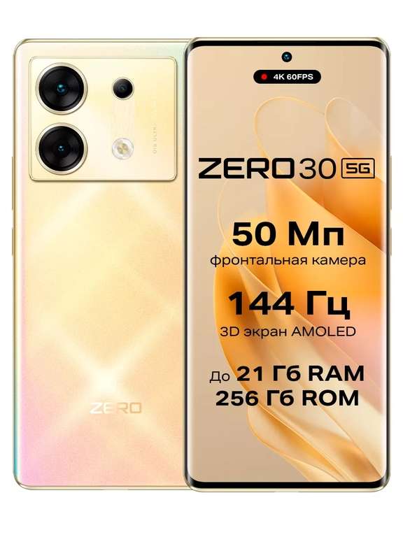 Смартфон Infinix ZERO 30 5G 12/256GB