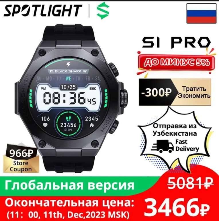 Смарт-часы Blackshark S1 Pro Smart Watch