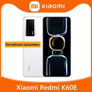 Смартфон Redmi K60E, 12/512 Гб, белый (из-за рубежа, цена по OZON карте)