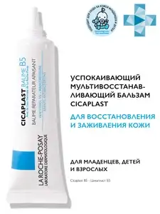 Успокаивающий восстанавливающий бальзам La Roche-Posay Cicaplast Baume B5, 15 мл