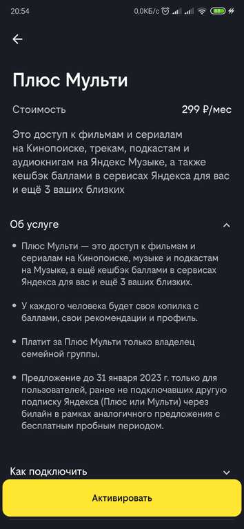 Подписка Яндекс.Плюс Мульти на 90 дней для абонентов Билайн (при подключении тарифа UP)