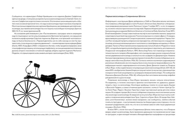 Велосипед. Иллюстрированная история | Хэдленд Тони, Лессинг Ханс Эрхард (с Озон картой)